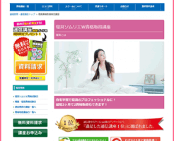 寝具資格W取得講座(諒設計通信講座)